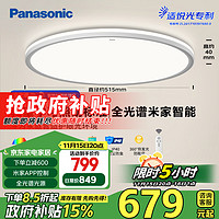 Panasonic 松下 全光譜高顯色客廳燈50瓦快裝燈防塵防蟲(chóng)米家智能調(diào)光調(diào)色