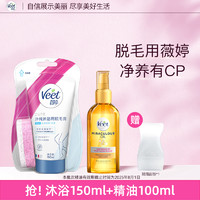 Veet 薇婷 脫毛膏 沐浴專(zhuān)用150ml+精油100ml