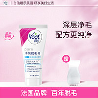 Veet 薇婷 凈純脫毛膏溫和型（嬌嫩肌膚適用） 50ml