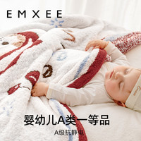 EMXEE 嫚熙 半邊絨蓋毯嬰兒毛毯兒童被子新生兒雙層薄款