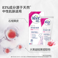 Veet 薇婷 凈純脫毛膏保濕型（中性肌膚適用）50ml