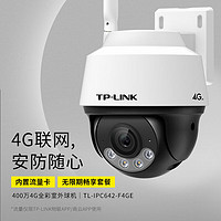 TP-LINK 普聯(lián) 終身免流量4G無(wú)限流量400萬(wàn)攝像頭家用監(jiān)控器360度無(wú)死角帶夜視全景無(wú)線室外戶外