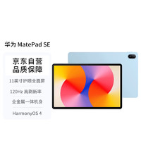 HUAWEI 華為 MatePad SE 11英寸2024款華為平板電腦高刷護(hù)眼大屏 影音娛樂學(xué)習(xí)平板8+128GB WiFi 星海藍(lán)