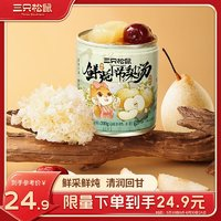 三只松鼠 小吊梨湯200g*6罐箱裝鮮燉碭山梨水果罐頭零食秋季滋補節(jié)日送禮