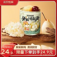 三只松鼠 小吊梨湯200g*6罐箱裝鮮燉碭山梨水果罐頭零食秋季滋補(bǔ)節(jié)日送禮