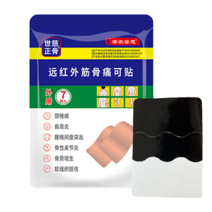 遠(yuǎn)紅外筋骨痛可貼頸椎病肩周炎貼膏骨質(zhì)增生腰椎間盤(pán)突出骨性關(guān)節(jié)炎軟組織損傷膏貼 二十袋裝【共140片】