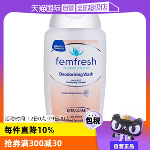 【自營(yíng)】femfresh芳芯私密處護(hù)理液女性外陰?kù)町愇吨拱W清潔洗護(hù)液