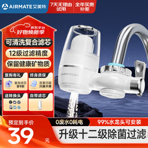 艾美特 AIRMATE凈水器水龍頭除水垢除余氯前置凈水機(jī)家用廚房過(guò)濾器自來(lái)水可視化可清洗濾芯 一機(jī)一芯（升級(jí)殺菌款）