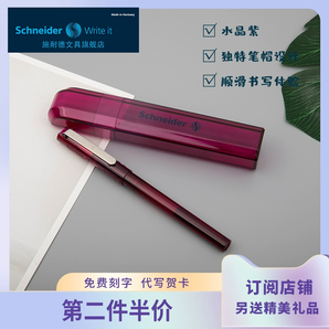 第2件5折 施耐德鋼筆BK406德國(guó)進(jìn)口高顏值學(xué)生專(zhuān)用小學(xué)生二升三年級(jí)透明可替換墨囊男孩女士練字女生送禮物