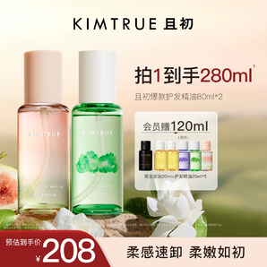 KIMTRUE且初護(hù)發(fā)精油女防毛躁頭發(fā)柔順修復(fù)卷發(fā)燙染梔子KT護(hù)發(fā)油