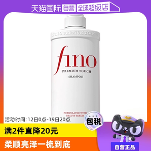 【自營(yíng)】fino透潤(rùn)美容液洗發(fā)露洗發(fā)水550ml燙染控油正品燙染修護(hù)