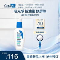 CeraVe 適樂膚 控油毛孔保濕修護乳60ml