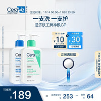 CeraVe 適樂膚 保濕神經(jīng)酰胺潤膚乳236ml+泡沫潔面236ml