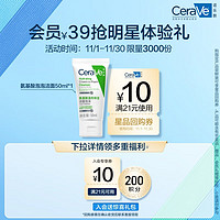 CeraVe 適樂膚 氨基酸修護(hù)保濕泡沫潔面乳 50ml