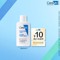 CeraVe 適樂膚 試用神經(jīng)酰胺屏障修護(hù)潤(rùn)膚乳 30ml