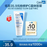 CeraVe 適樂膚 呵護(hù)保濕潤膚霜50ml