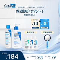 CeraVe 適樂膚 水乳組合屏障修護套裝（水200ml+C乳236ml+贈水楊酸潔面啫喱30ml+潤膚乳30ml)