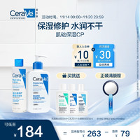 CeraVe 適樂膚 水乳組合屏障修護(hù)套裝（水200ml+C乳236ml+贈水楊酸潔面啫喱30ml+潤膚乳30ml)