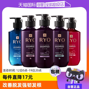 【自營】Ryo紫呂進口滋養(yǎng)洗發(fā)水400ml控油蓬松去屑清潔洗發(fā)液修護