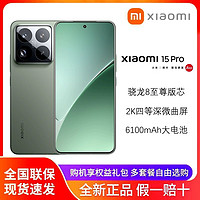 Xiaomi 小米 15 Pro 驍龍8至尊版旗艦芯 6100mAh電池2K微曲屏5G手機