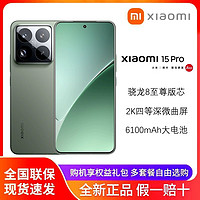 Xiaomi 小米 15 Pro 驍龍8至尊版旗艦芯 6100mAh電池2K微曲屏5G手機(jī)