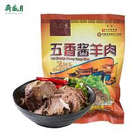 月盛齋 五香醬羊肉200g