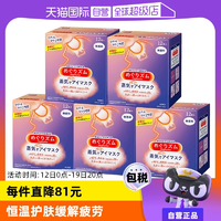 【自營】花王蒸汽熱敷睡眠眼部發(fā)熱護眼罩遮光護眼貼12片*5盒