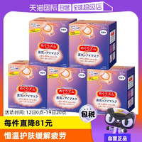 【自營(yíng)】花王蒸汽熱敷睡眠眼部發(fā)熱護(hù)眼罩遮光護(hù)眼貼12片*5盒