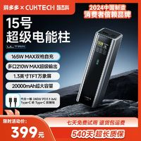 CukTech 酷態(tài)科 15ultra電能柱20000毫安210W充電寶快充適用蘋果16