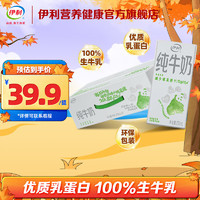 yili 伊利 純牛奶 200ml*24盒 全脂營(yíng)養(yǎng)乳蛋白