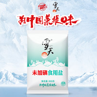 xuetian 雪天 未加碘深井巖鹽400g*10包 兩份共20包