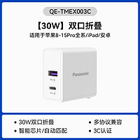 Panasonic 松下 30w雙口折疊