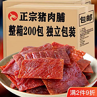 吉品到 網紅熟零食 豬肉脯干 混合口味 80包