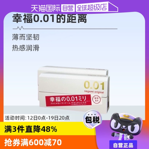 【自營】相模001避孕套超薄0.01安全套幸福5只裝*2盒男用成人情趣