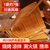 大話三國四川重慶特產牛皮豆干500g鹵香豆腐干豆干香干火鍋燒烤涼拌食材