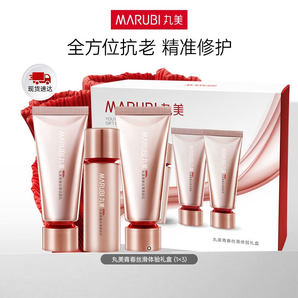 丸美（MARUBI）四抗系列抗皺緊致抗衰老護(hù)膚品潔水乳旅行裝 潔面20g+水30ml+乳20g