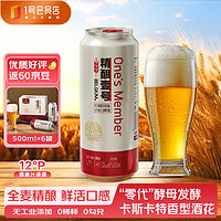 比利時風(fēng)味小麥白啤酒 500ml*6罐