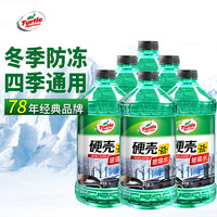 Turtle Wax 龜牌 硬殼防凍汽車玻璃水 2L*6瓶 -25度