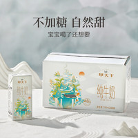 皇氏乳業(yè) 甲天下4.0g蛋白純牛奶 200ml*10盒裝兒童純牛奶 生牛乳+生水牛乳 200ml*10盒6月27日批次