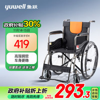 yuwell 魚(yú)躍 輪椅H050鋼管升級(jí)加固可折疊老人輪椅車?yán)夏贻p便折疊輪椅