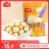 wolong 沃隆 夏威夷果仁 100g 半粒去殼 原味