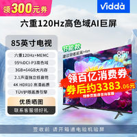 Vidda 海信Vidda85吋六重120Hz超高清畫(huà)質(zhì)64G節(jié)能款低藍(lán)光護(hù)眼平板電視