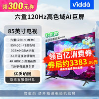 Vidda 海信Vidda85吋六重120Hz超高清畫質(zhì)64G節(jié)能款低藍(lán)光護(hù)眼平板電視