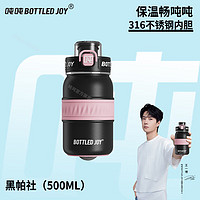 BOTTLED JOY 波特的喬伊 王一博噸噸杯316不銹鋼男女學(xué)生水杯 黑帕社-316內(nèi)膽-保溫保冰 500ml