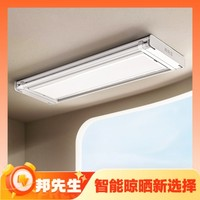 邦先生 M21C 電動晾衣架【密集掛孔+智能操控+除菌】