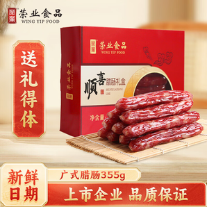 榮業(yè)廣式臘腸禮盒廣東豬肉腸廣州特產(chǎn)伴手禮臘味禮盒手信年貨團(tuán)購(gòu)送禮 355g 【順喜】臘味禮盒