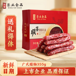 榮業(yè)廣式臘腸禮盒廣東豬肉腸廣州特產(chǎn)伴手禮臘味禮盒手信年貨團購送禮 355g 【順喜】臘味禮盒