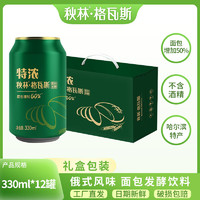 秋林·格瓦斯 特濃格瓦斯330ml*12罐