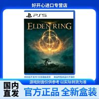 SONY 索尼 PS5游戲 艾爾登法環(huán) 遠(yuǎn)古之環(huán) 老頭環(huán) 中文 光盤(pán) 現(xiàn)貨全新