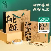 TAOSU LUXINE 瀘溪河 原味經(jīng)典功夫桃酥320g 南京特產(chǎn)餅干 蛋糕點(diǎn)心休閑零食